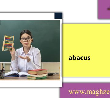 چرتکه/مغزبرتر